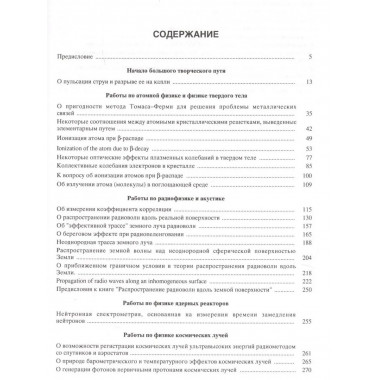 Избранные работы по теоретической физике