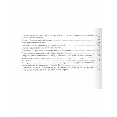 Избранные работы по теоретической физике