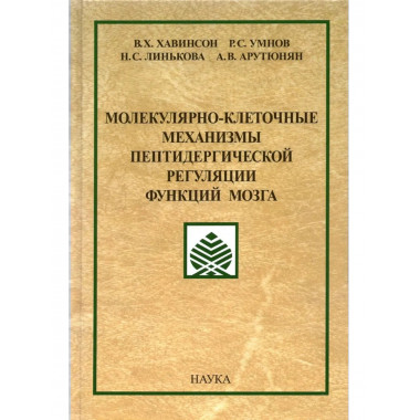 Молекулярно-клеточные механизмы