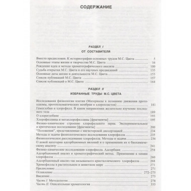 Цвет М.С.Избранные труды.