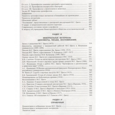 Цвет М.С.Избранные труды.