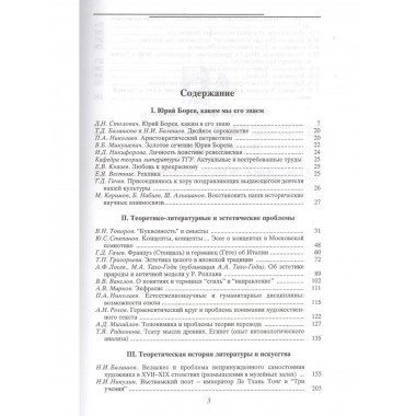 Человек - Искусство - Общество. Закон целого. 2006г.