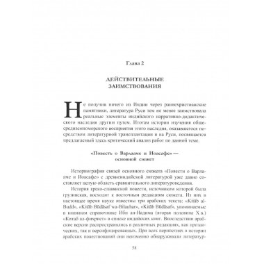 Древняя Индия в культуре Руси ( XI-cередина XV в.)2023