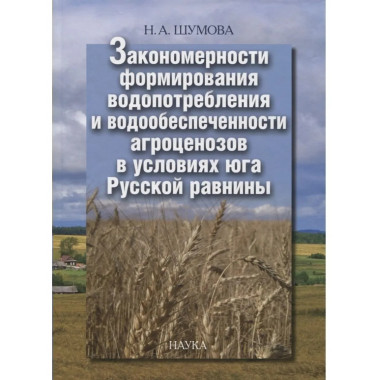 Шумова Н.А.Закономерности формирования водопотребл