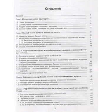Шумова Н.А.Закономерности формирования водопотребл