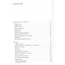 Щербина Т.Исповедь шпиона. (Русский Гулливер). 2007