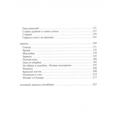 Щербина Т.Исповедь шпиона. (Русский Гулливер). 2007