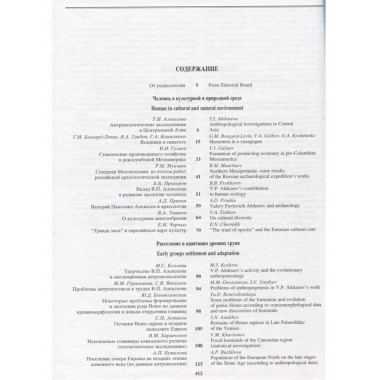 Человек в культурной и природной среде. 2007.