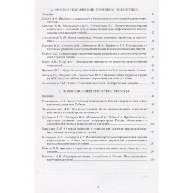 Энергетика России: проблемы и перспективы.