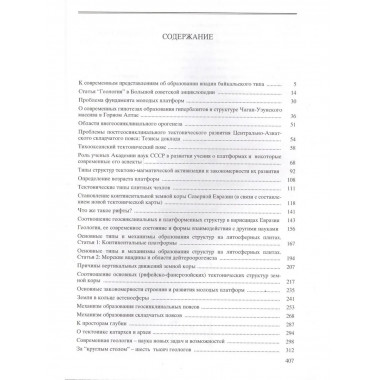 Избранные труды.Т.2.Кн.2:Теоретическая тектоника