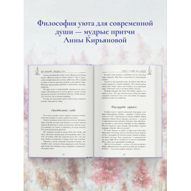 Лавандовая книга.