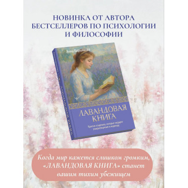 Лавандовая книга.