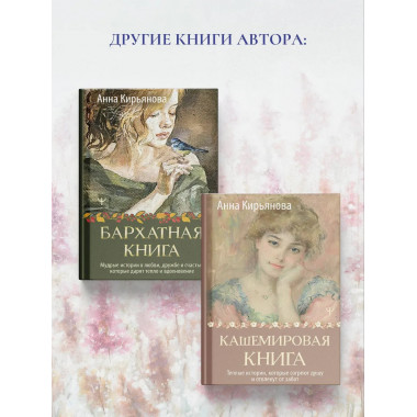 Лавандовая книга.