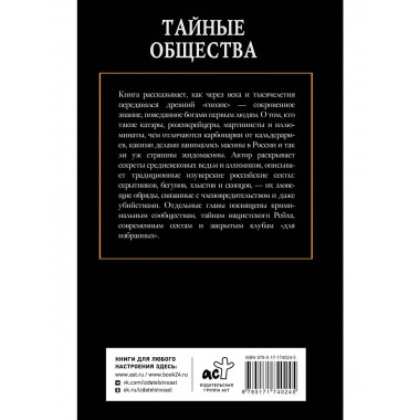 Тайные общества.