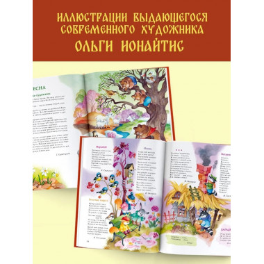 Круглый год. Иллюстрации Ольги Ионайтис.