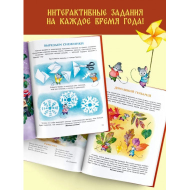 Круглый год. Иллюстрации Ольги Ионайтис.