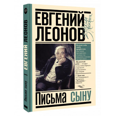 Письма сыну.