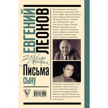 Письма сыну.