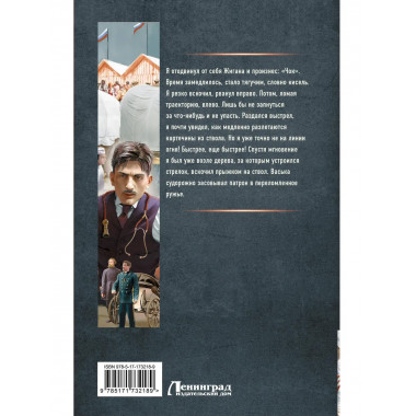 Столичный доктор. Испытание врача.