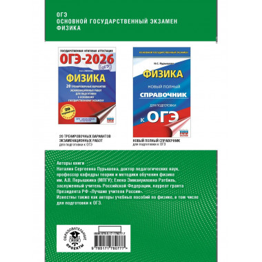 ОГЭ. Физика. Полный курс в таблицах и схемах