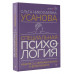 Специальная психология. Издание 2-е.