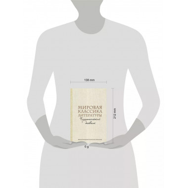 Мировая классика литературы. Читательский дневник.