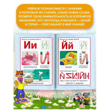 Азбука кота Леопольда.