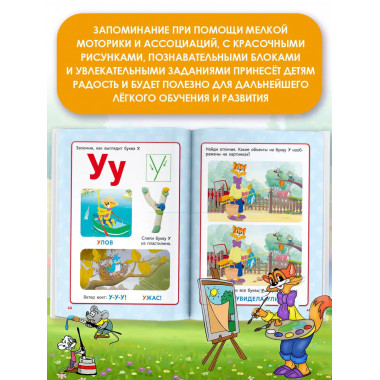 Азбука кота Леопольда.