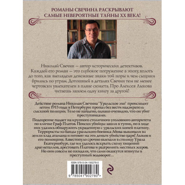Уральское эхо.