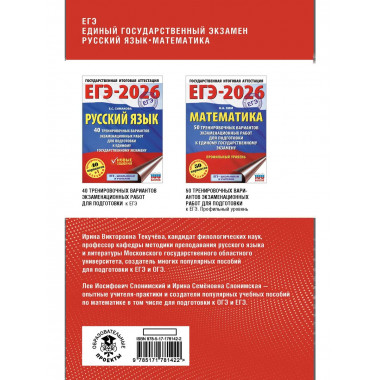 ЕГЭ. Русский язык и математика. Полный курс