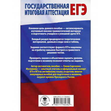 ЕГЭ. Английский язык. Раздел «Грамматика и лексика»