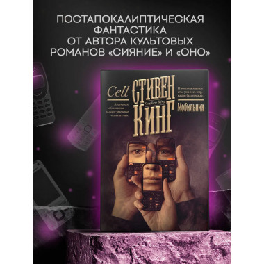 Мобильник.