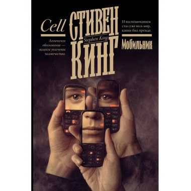 Мобильник.