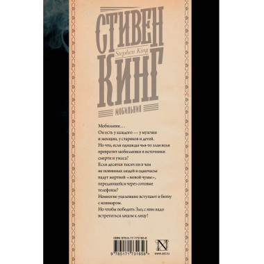 Мобильник.