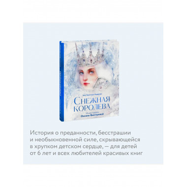 Снежная королева.
