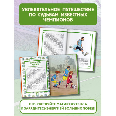 Лучшие футболисты наших дней.