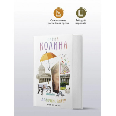 Девочки. Питер. Семейная сага.