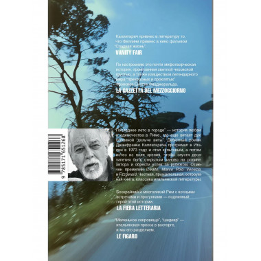 Последнее лето в городе.