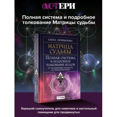 Матрица судьбы.