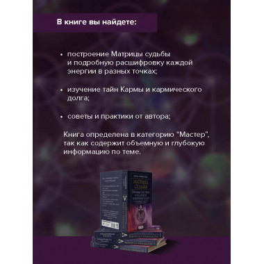 Матрица судьбы.