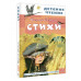 Стихи.