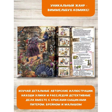 Деревенские детективы. Питер, Брейн и Малыш.