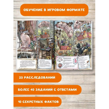 Деревенские детективы. Питер, Брейн и Малыш.
