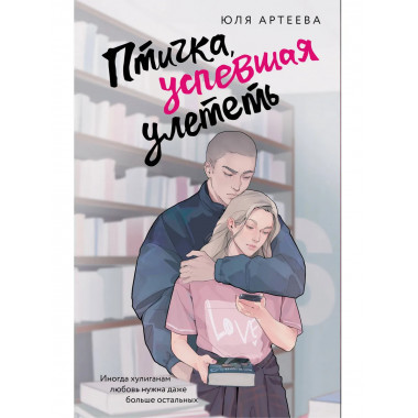 Птичка, успевшая улететь.