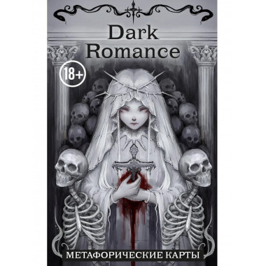 Dark Romance. draft.Anna. 40 метафорических карт.