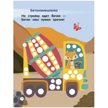 Машинки. Пальчиковые раскраски.