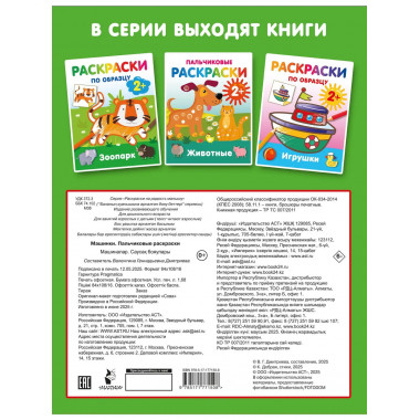 Машинки. Пальчиковые раскраски.
