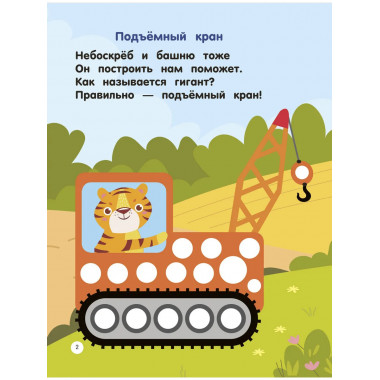 Машинки. Пальчиковые раскраски.