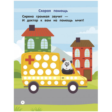 Машинки. Пальчиковые раскраски.
