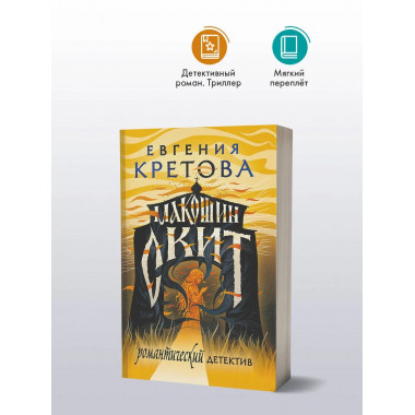 Макошин скит.